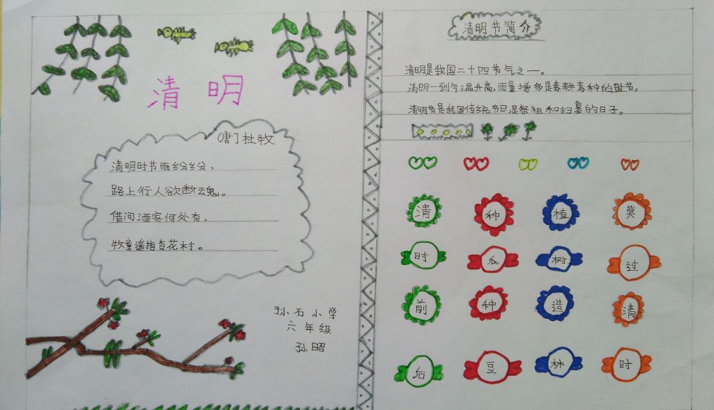 2022清明节手抄报图片简单又漂亮