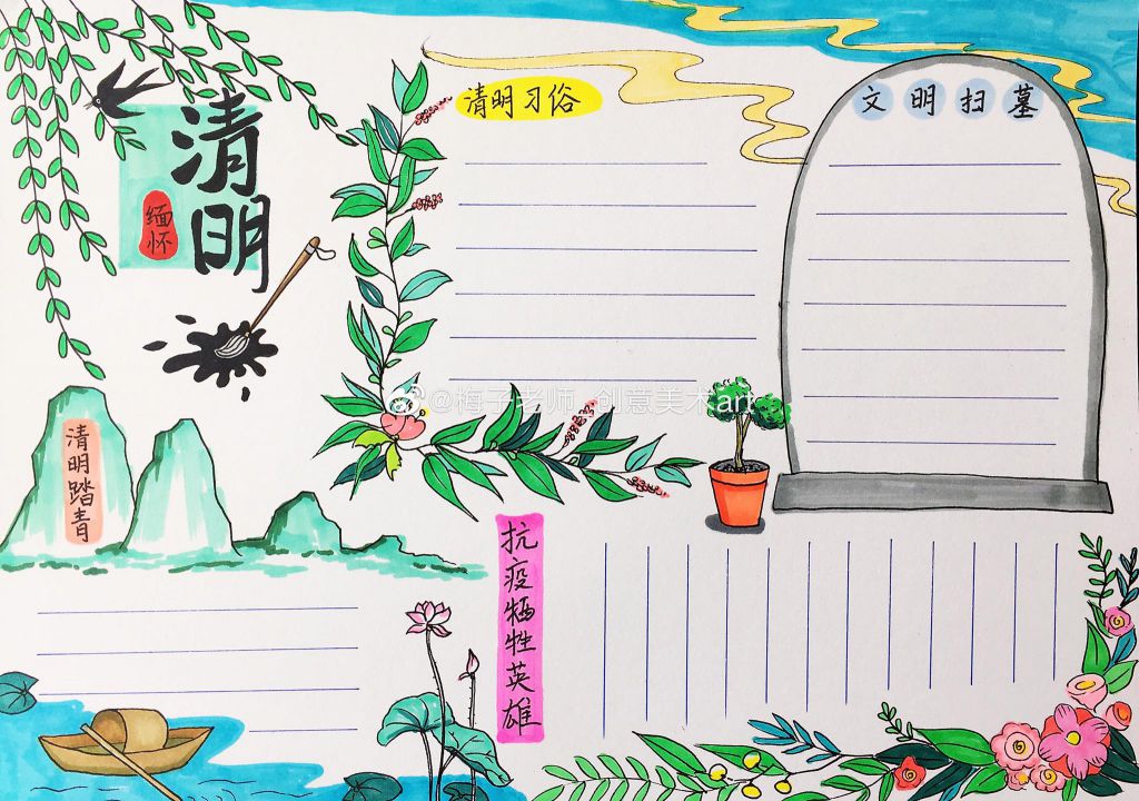 超级漂亮的清明节手抄报，不看你就后悔了！