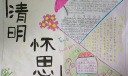 最新的清明节手抄报图片,简单漂亮的清明小报