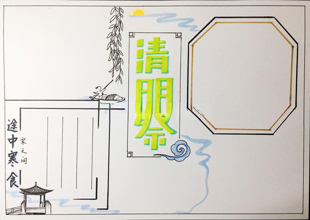 超级漂亮的清明节手抄报，不看你就后悔了！
