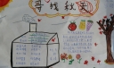 寻找秋天手抄报设计图