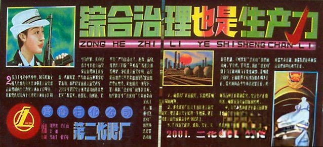 企业综合治理专题黑板报设计:综合治理也是生产力 企业综合治理专题黑板报设计:综合治理也是生产力