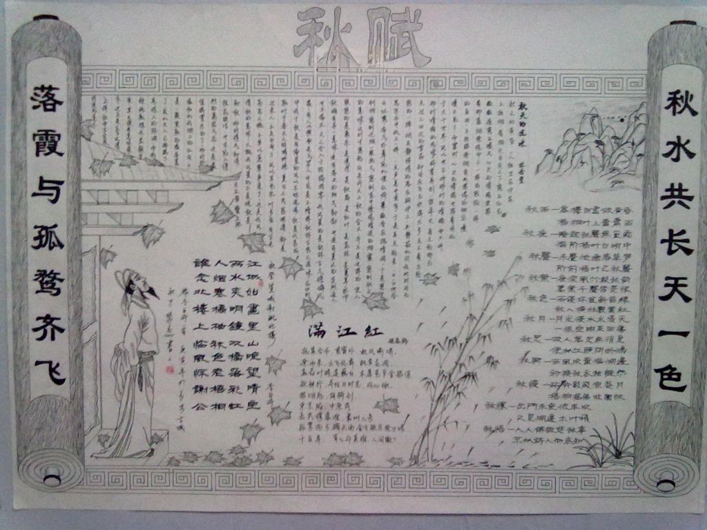 秋天的赞歌手抄报
