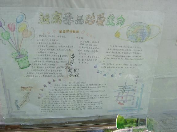 远离毒品珍爱生命手抄报