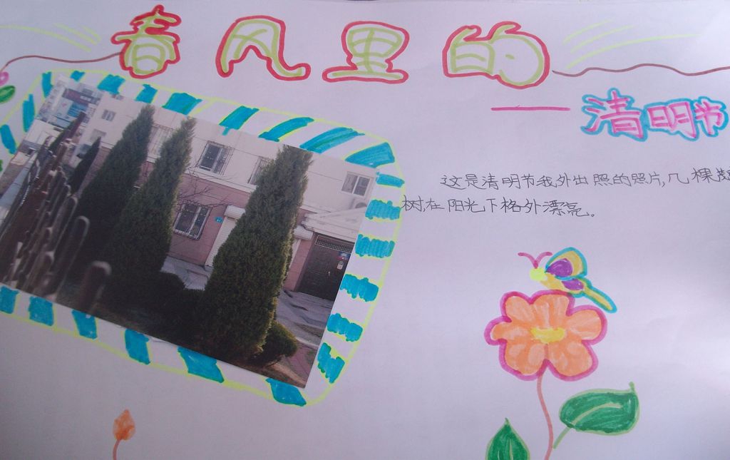 春风里的清明节手抄报