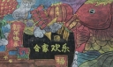 新年快乐合家欢乐黑板报