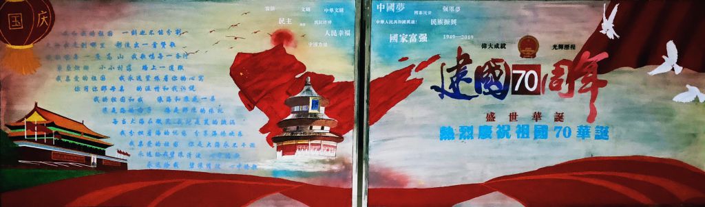 部队庆祝祖国70华诞黑板报