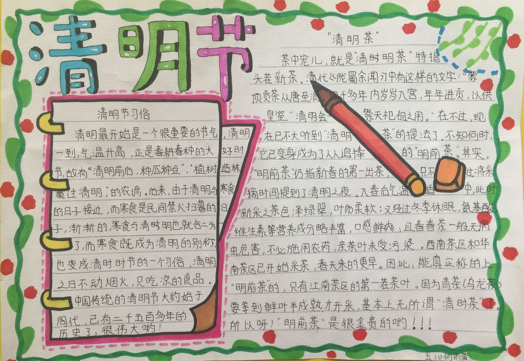 祭奠先祖缅怀先烈手抄报