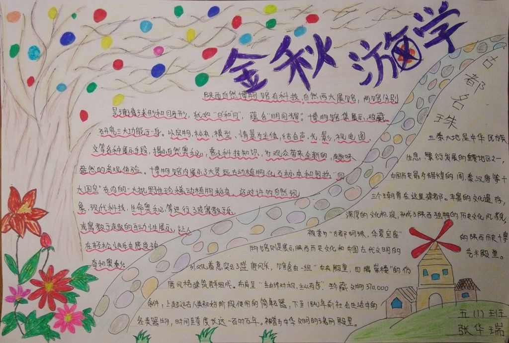 金秋游学手抄报图片