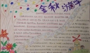 金秋游学手抄报图片