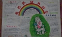 我的班级我的家手抄报版面设计图