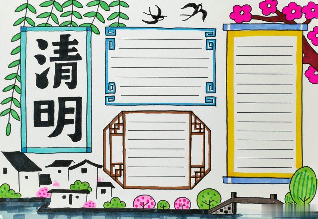 清明节手抄报不用愁，快来围观！