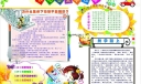 我与安全手拉手手抄报