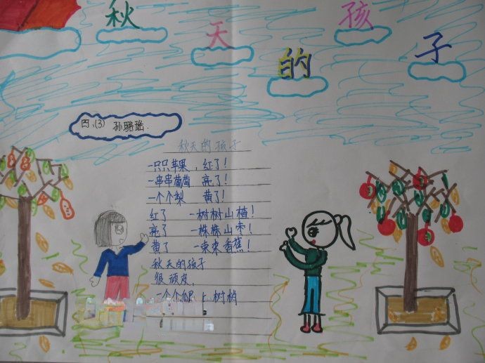 秋天的孩子手抄报