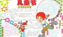 儿童节手抄报版面设计图