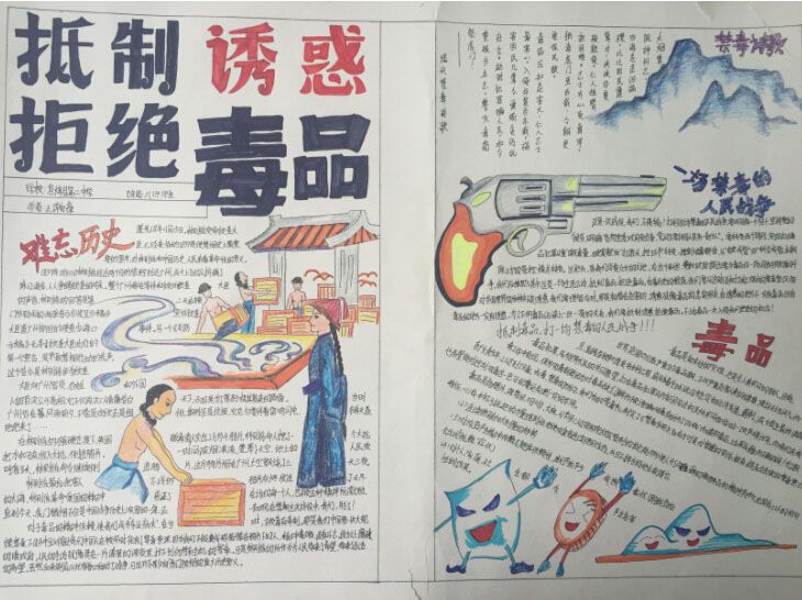 抵制诱惑拒绝毒品手抄报