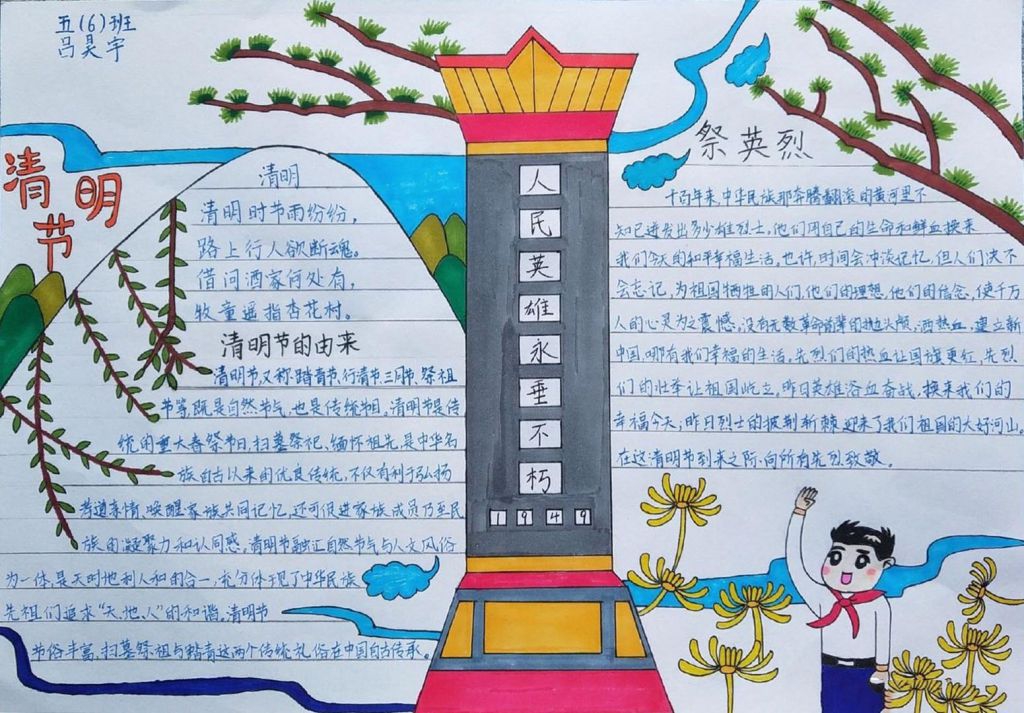 缅怀先烈爱我中华手抄报