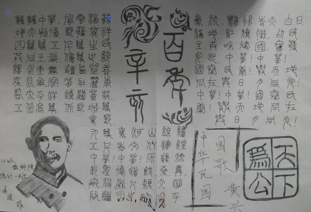 百年辛亥手抄报