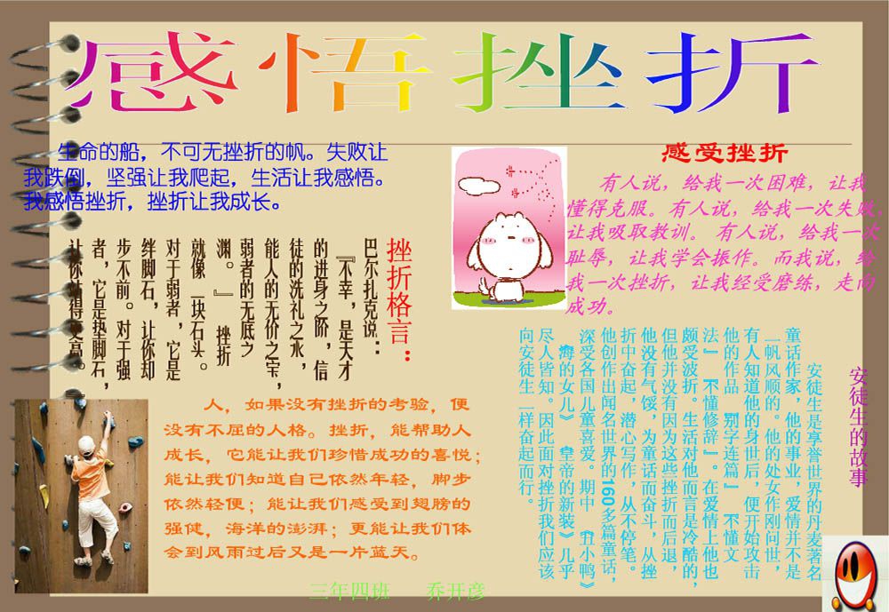 感悟挫折手抄报版面设计图