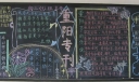 重阳节尊重长辈黑板报