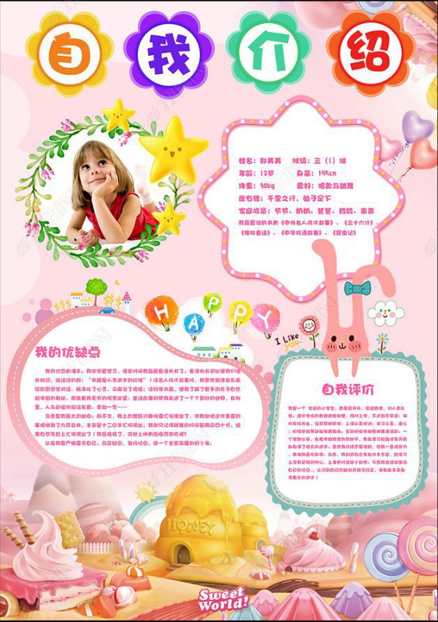 自我介绍电子手抄报大全