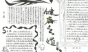 健康之道手抄报版面设计图