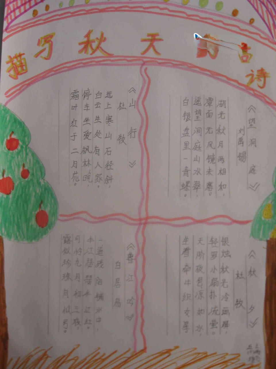 秋天的景色手抄报