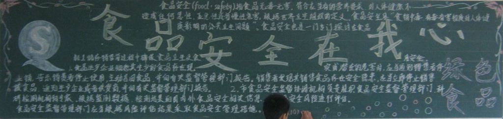 健康是幸福的源泉黑板报