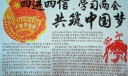 四进四信学习两会共筑中国梦手抄报