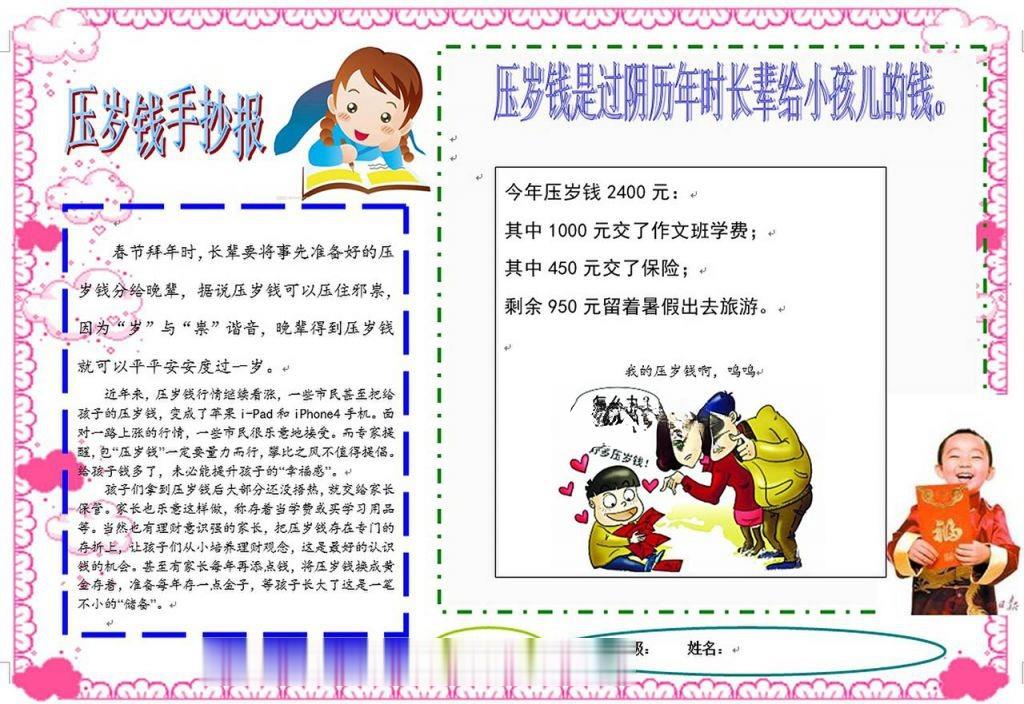 压岁钱手抄报图片下载