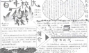 中学100年校庆手抄报
