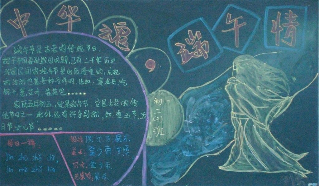 中华魂端午情手抄报