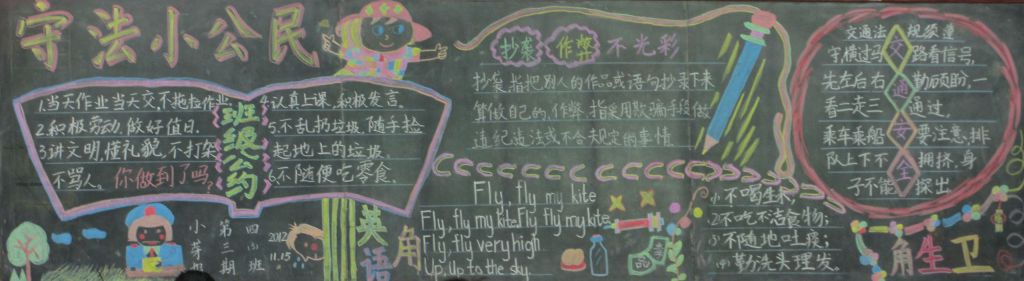 11月黑板报：守法小公民黑板报图片大全