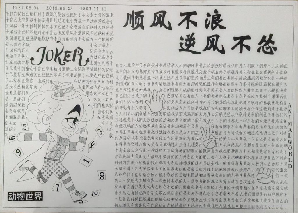 大学生励志手抄报，顺丰不浪逆风不怂