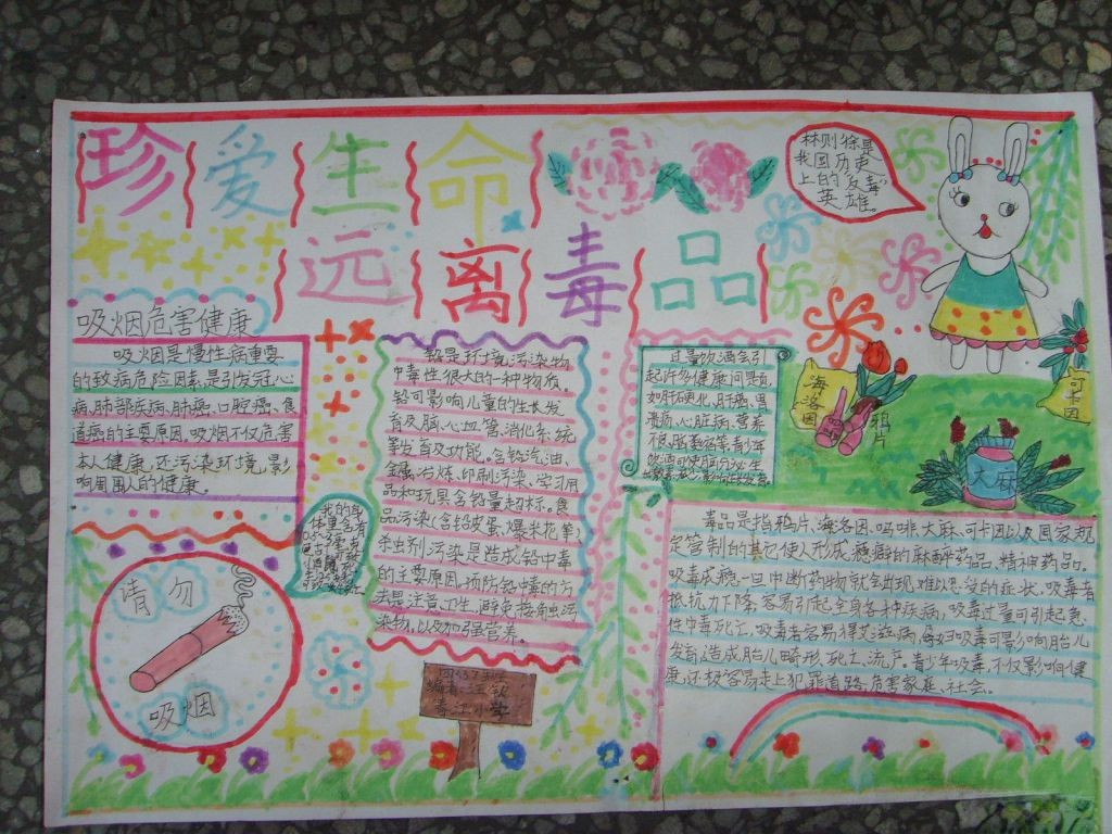 珍爱生命 远离毒品手抄报图片欣赏