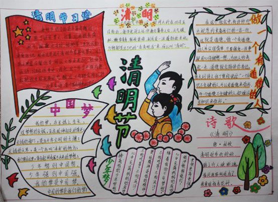 清明节放飞中国梦手抄报