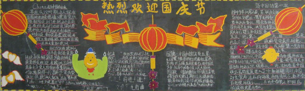 热烈庆祝2022国庆节黑板报