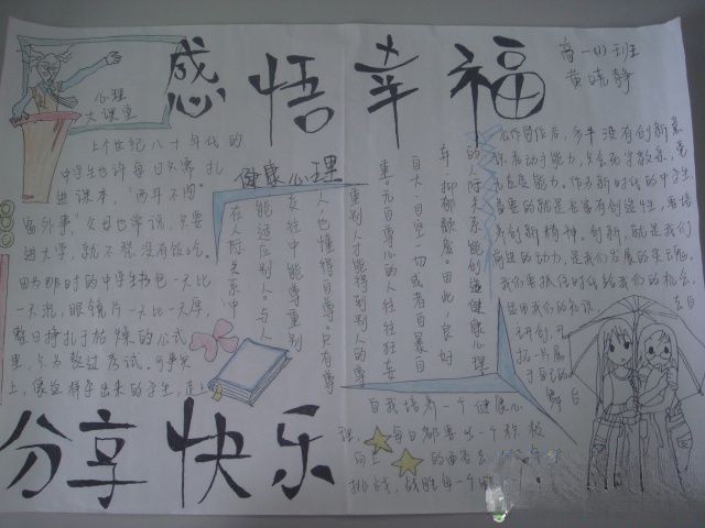 中学生感悟幸福分享快乐手抄报版面设计