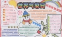 世界气象日手抄报版面设计图