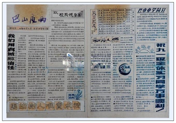 实习手抄报图片-张老师十六年前的手工精品（强力推荐）