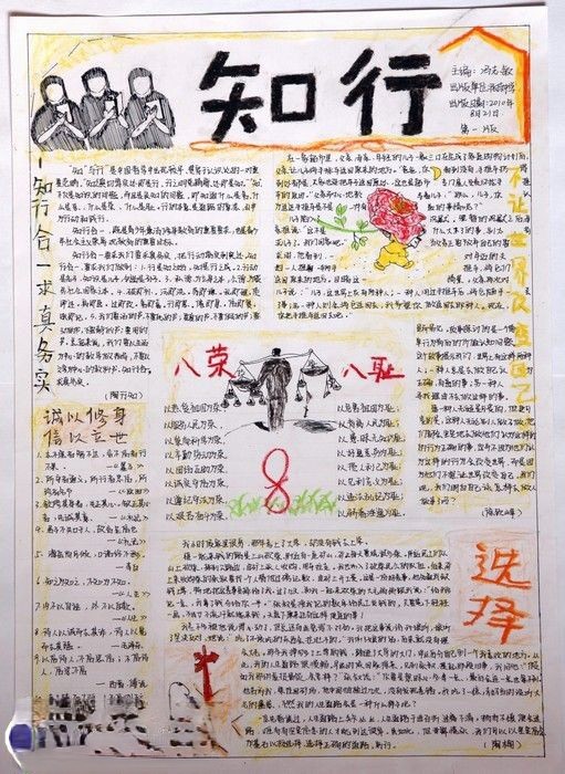 知行手抄报版面设计图