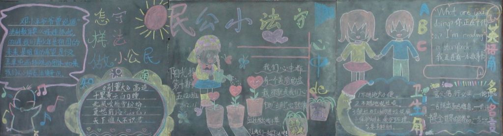 11月黑板报：守法小公民黑板报图片大全