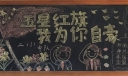 建国70周年黑板报，五星红旗我为你自豪