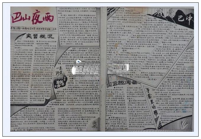 张老师十六年前的实习手抄报精品 张老师十六年前的实习手抄报精品