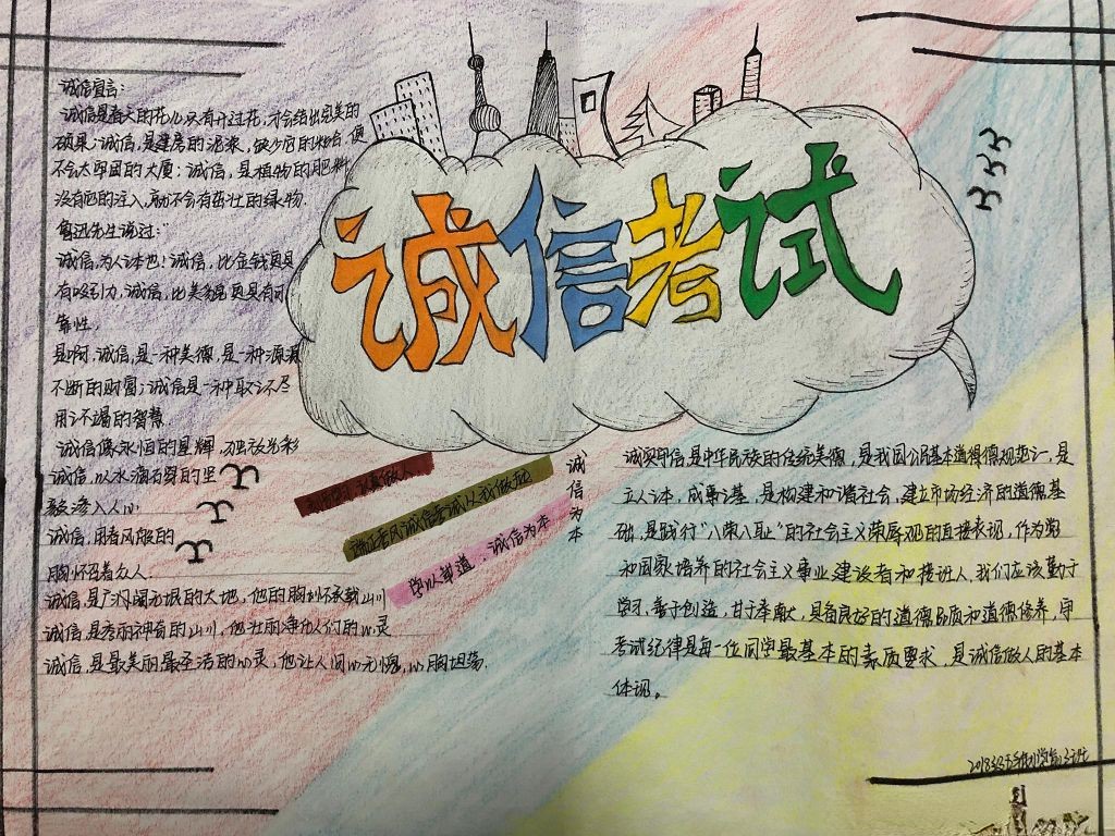 以德为先诚信考试手抄报