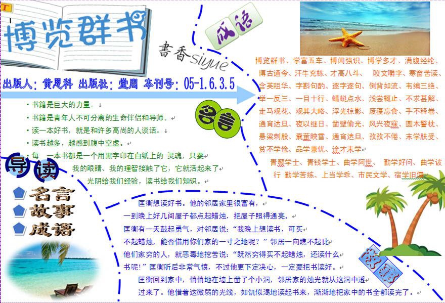 书香校园，博雅少年手抄报