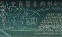 全民禁毒共创和谐黑板报