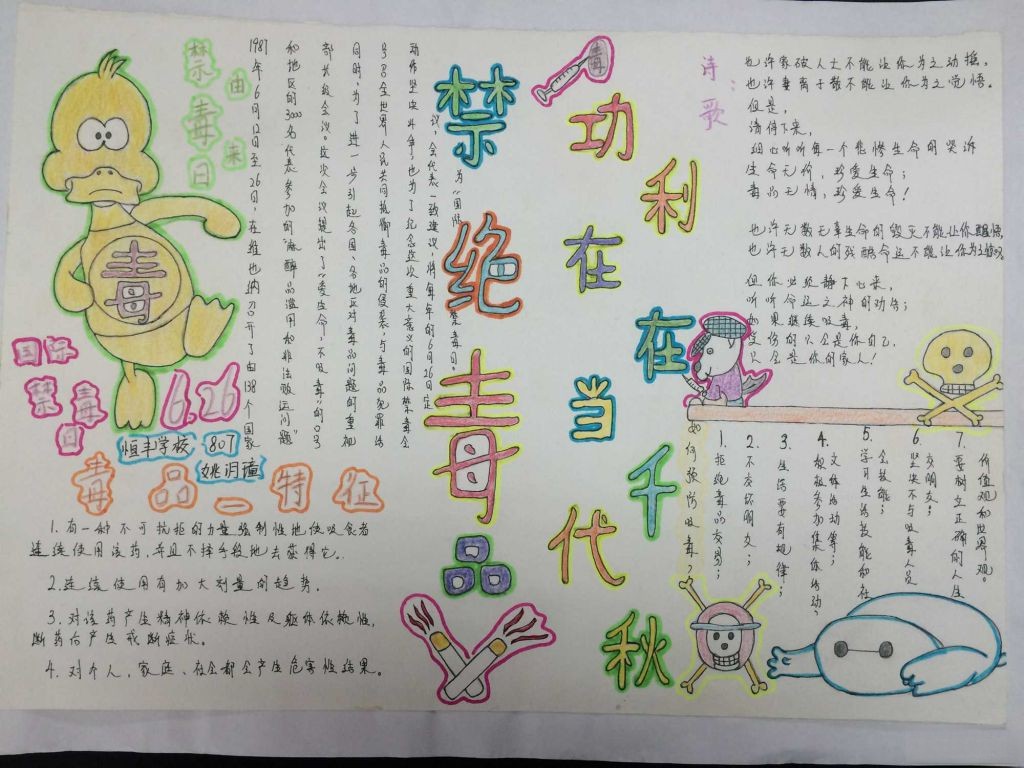 无毒社区无毒校园创建手抄报