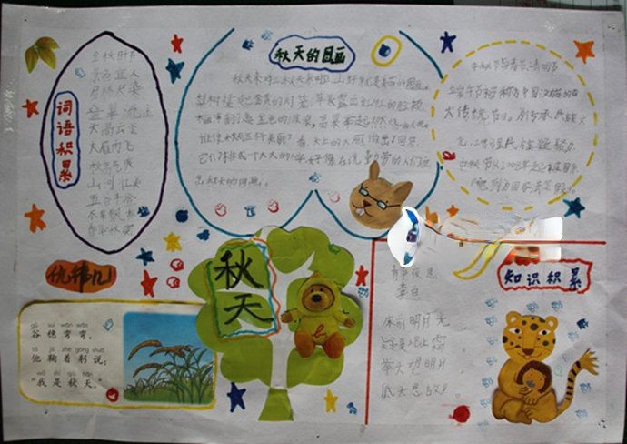 二年级秋天手抄报