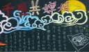 千里共婵娟黑板报图片